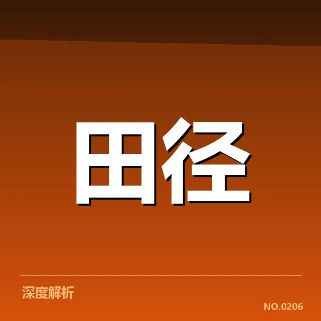 短跑选手状态追踪背后，运动员训练细节引发关注（66）