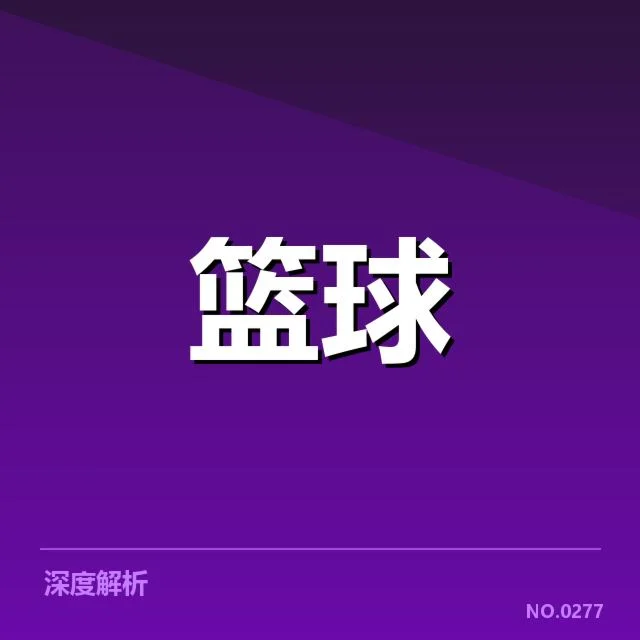已确认的交易球员名单与赛程安排