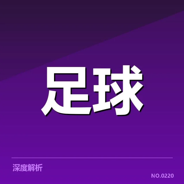中超球场建设风云:俱乐部资金与规划困境
