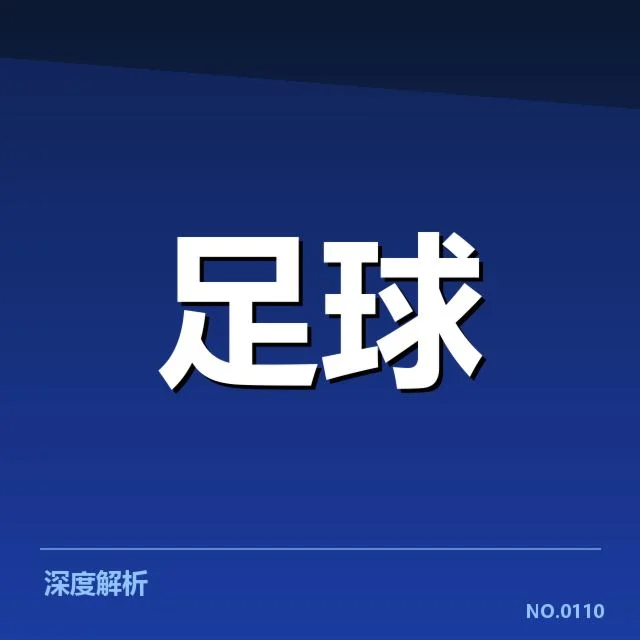 北京国安轮换策略:主帅张璐阵容调整疑问